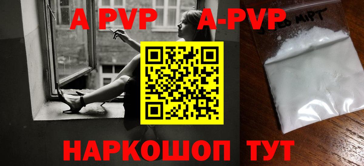 Alfa_PVP мука  APVP Crystall  где найти   Вход с VPN  Владивосток  Alpha-PVP 