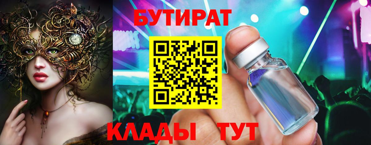БУТИРАТ BDO Владивосток