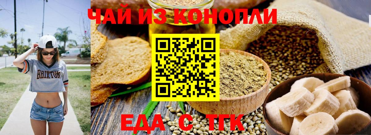 Еда ТГК конопля  Вход с VPN  Владивосток 