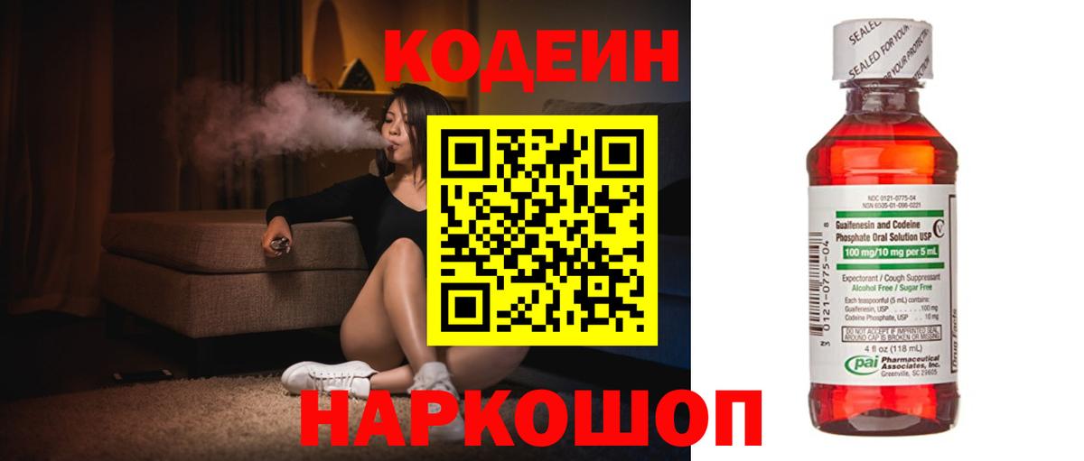 Кодеин напиток Lean (лин) Владивосток