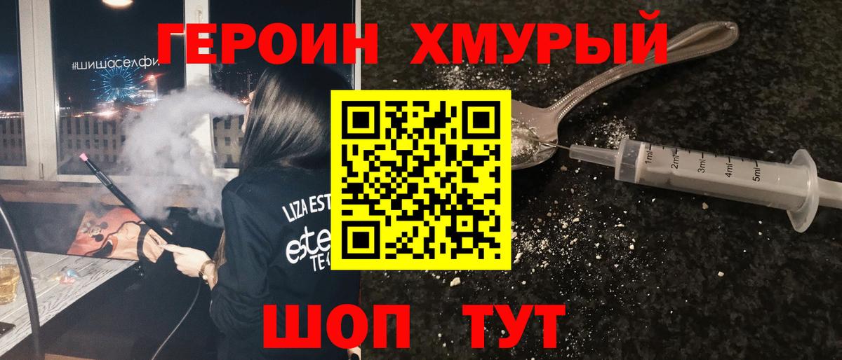 ГЕРОИН VHQ Владивосток