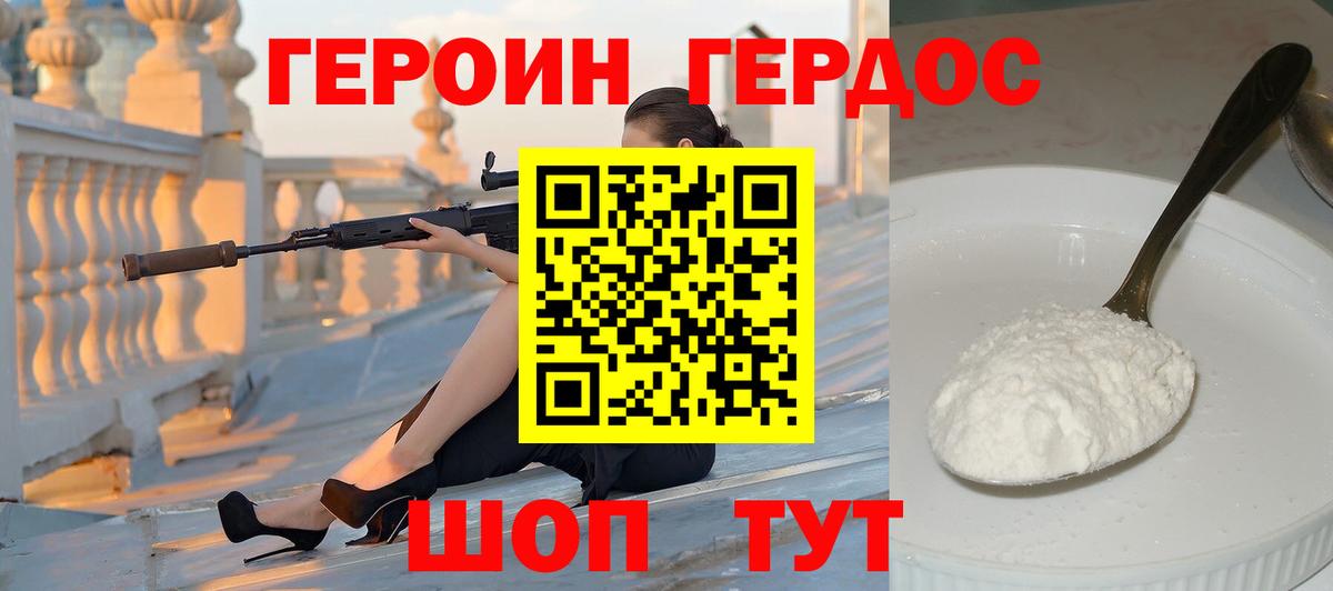 Владивосток  Героин герыч  Вход с VPN 
