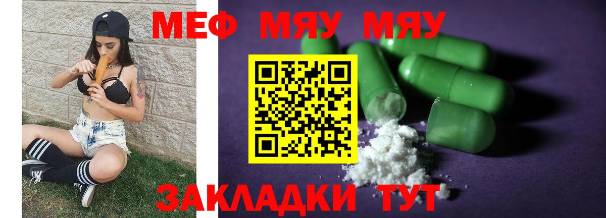 МЯУ-МЯУ кристаллы  Вход с VPN  Мефедрон мука  МЕФ  Владивосток  Меф 