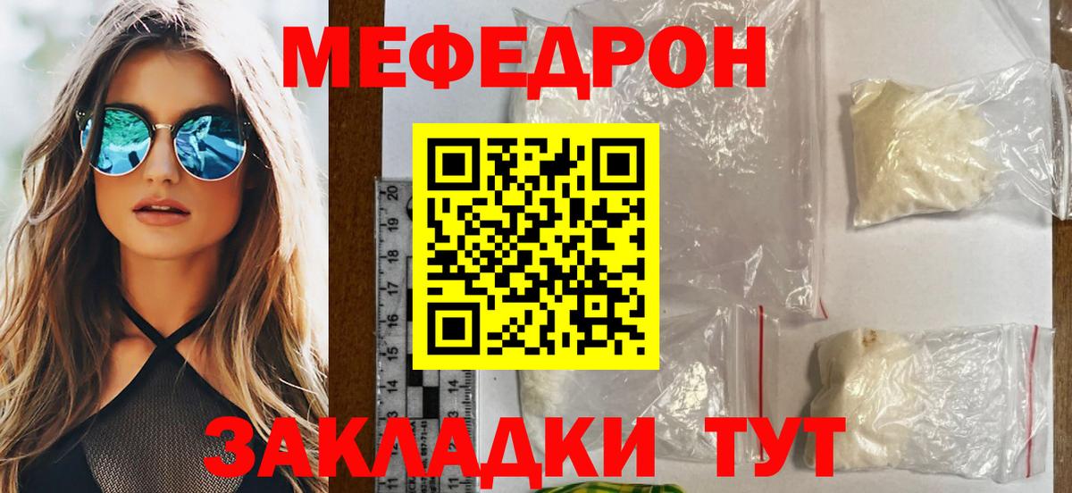 Мефедрон кристаллы Владивосток